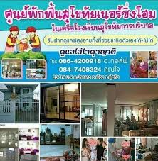 อัมลุง Elderly Care